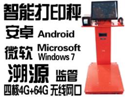 智能多功能電子秤，追溯源安卓Android地面秤，微軟WIN7操作系統聯網秤，標簽打印APK電子稱exe軟件秤